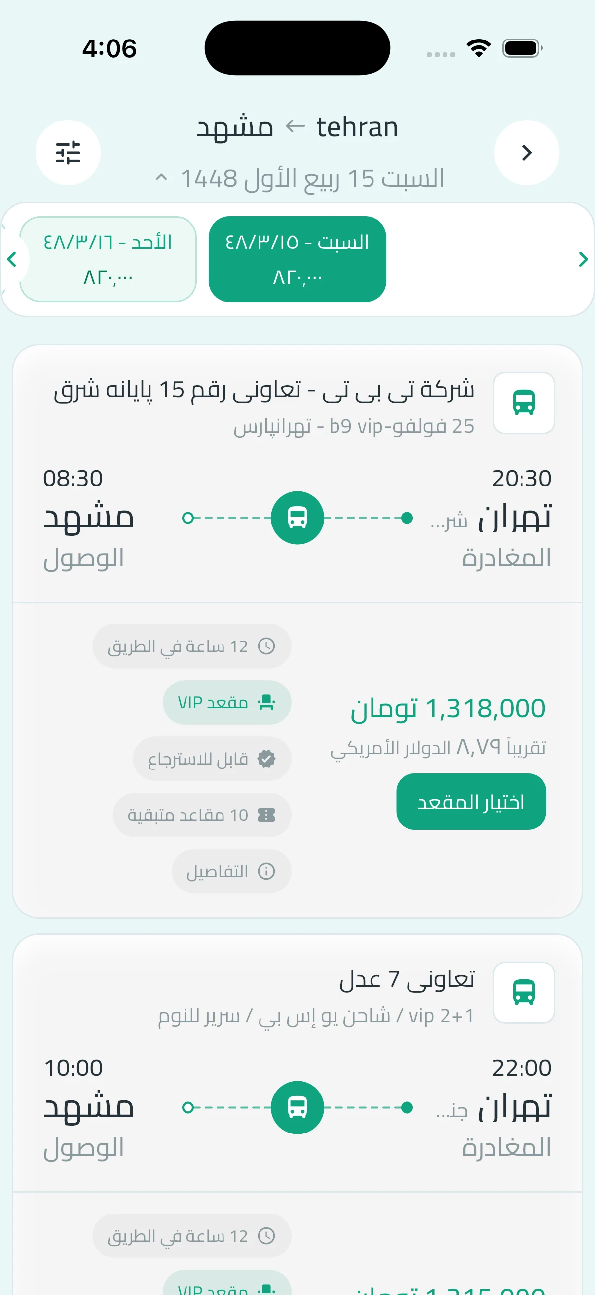 شاشات البحث والنتائج وطلب الحافلة في سفرکاش