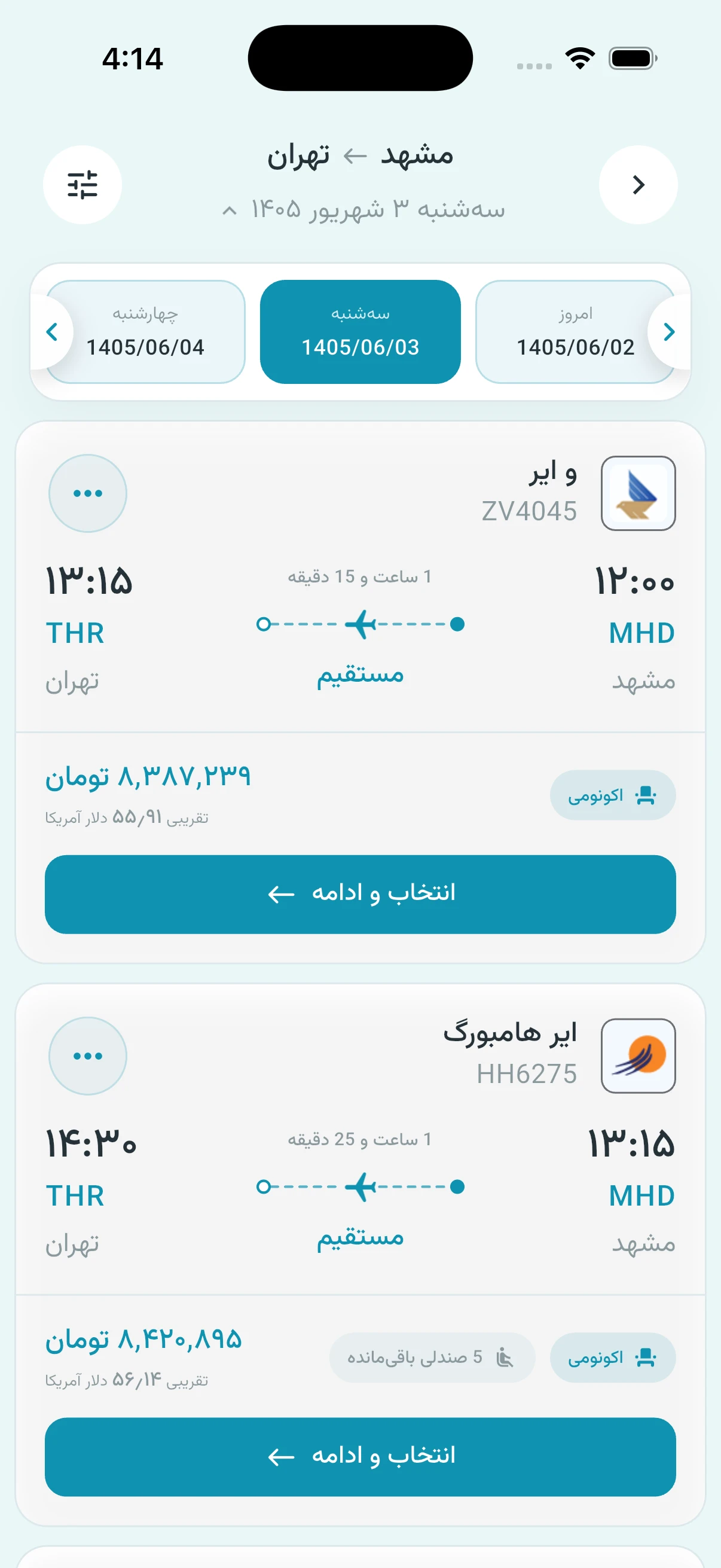 صفحه جستوجو، نتایج و بلیت صادرشده پرواز در سفرکاش