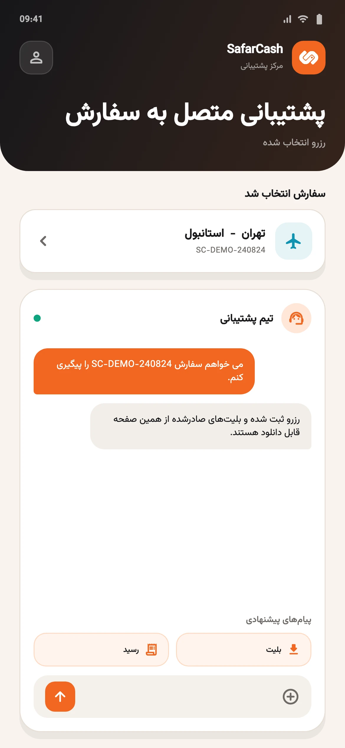 گفت‌وگوی پشتیبانی سفرکاش متصل به سفارش سفر