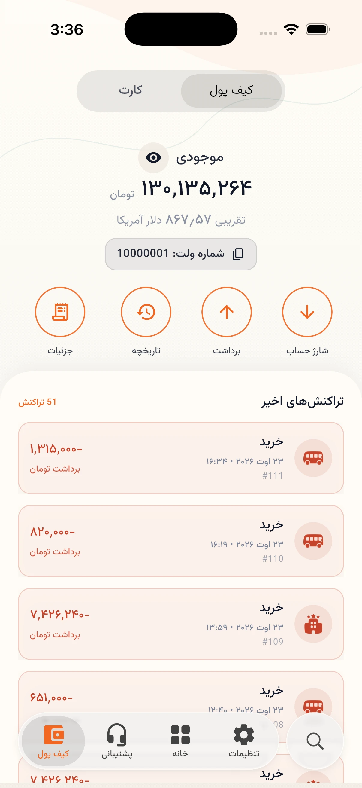 نمای موجودی کیف پول، فهرست فعالیت‌ها و رسید در سفرکاش